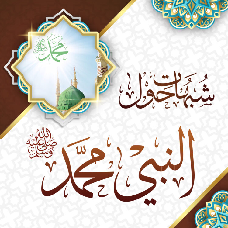 دعوى مخالفة النبي – صلى الله عليه وسلم – للأحكام الشرعية في الخلافات ...